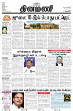 Dinamani - Vellore