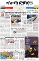 Punjabi Tribune (Delhi Edition)