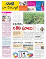 Nagarkurnool District