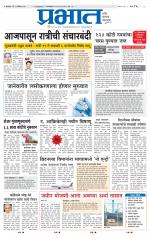 पिंपरी-चिंचवड आवृत्ती