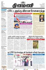 Dinamani - Thoothukudi