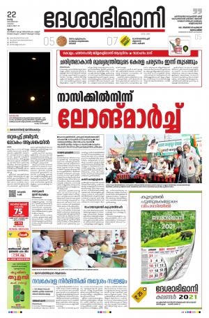 Thrissur, 22nd December 2020