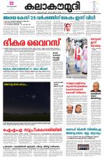 Kalakaumudi Daily Thiruvanathapuram 