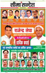 Ganganagar Seema Sandesh 