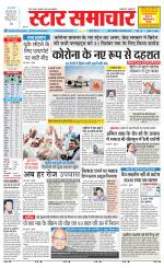 Star Samachar shahdol