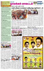 Namakkal-Salem Supplement
