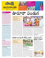 Guntur Amaravathi District