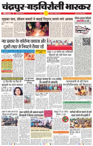 चन्द्रपुर