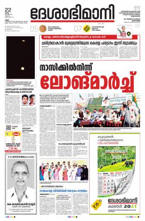 22nd December 2020, Kannur