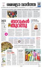 Metrovaartha - Thiruvananthapuram