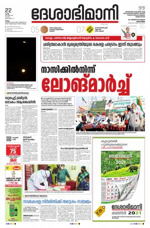 kollam, 22th december 2020