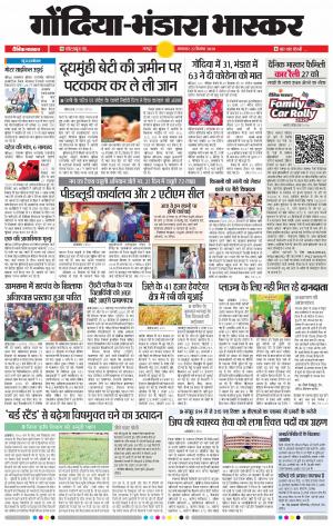 गोंदिया