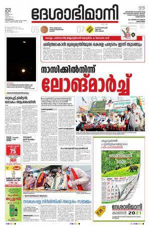 Thiruvananthapuram, 22th December 2020