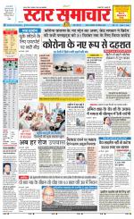 Star Samachar Satna