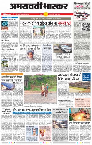 अमरावती