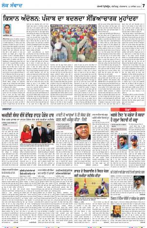 LOK SAMWAD_22_December_2020