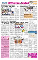 Erode-Coimbatore Supplement