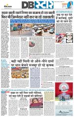 जबलपुर डीबी स्टार 