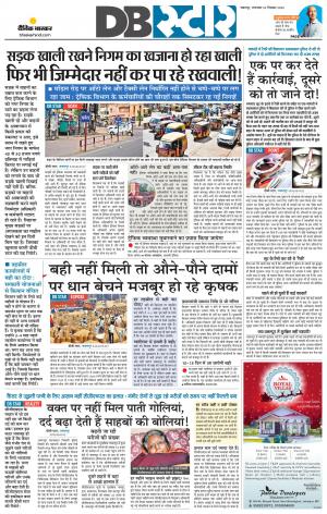 जबलपुर डीबी स्टार