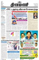 Dinamani - Nagapattinam