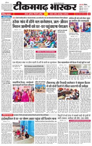 टीकमगढ़ भास्कर
