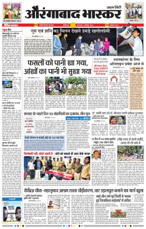 औरंगाबाद भास्कर