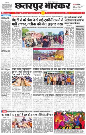 छतरपुर भास्कर