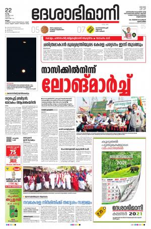 Malappuram, 22th December 2020