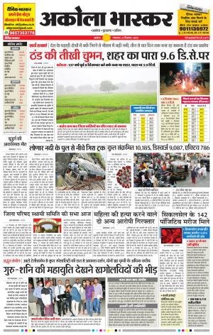 अकोला भास्कर