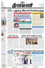 Dinamani - Dharmapuri