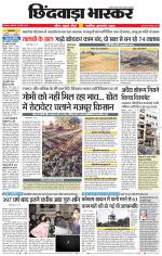 छिंदवाड़ा भास्कर 