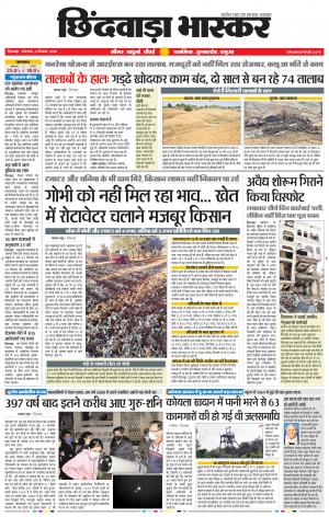 छिंदवाड़ा