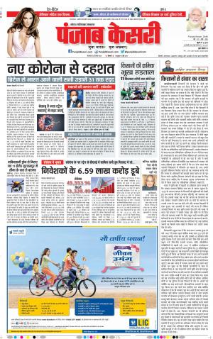 22-12-2020 Punjab Kesari Noida