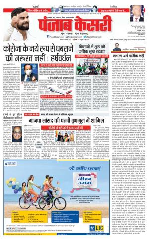 22-12-2020 Punjab Kesari North East Main