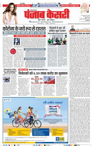 22-12-2020 Punjab Kesari Karnal 