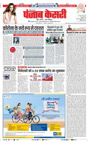 22-12-2020 Punjab Kesari Faridabad