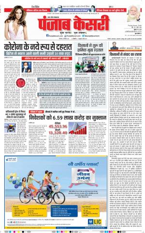 22-12-2020 Punjab Kesari Bijnor 