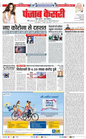 22-12-2020 Punjab Kesari DELHI MAIN 