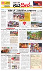 Sudina (Puttur - Sullia)