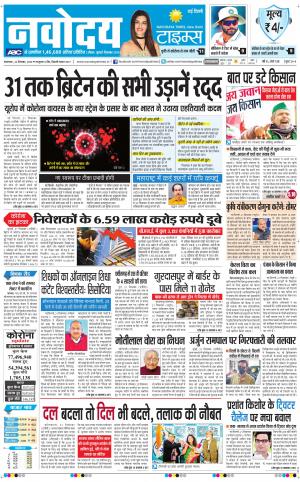 The Navodaya Times Main