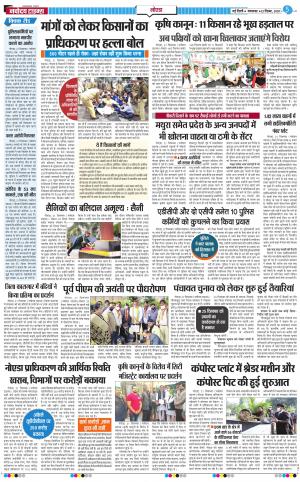 The Navodaya Times Noida