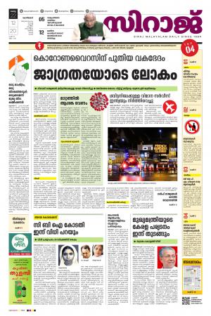 Siraj Daily Kozhikode