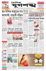 Jugasankha - GUWAHATI EDITION