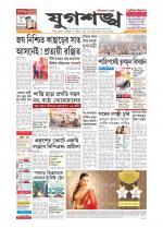 Jugasankha - SILCHAR EDITION