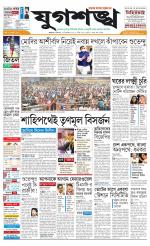 Jugasankha - KOLKATA EDITION