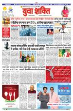 युवाशक्ति