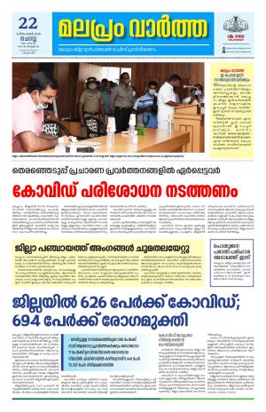 Malapram vaartha 22-12-2020