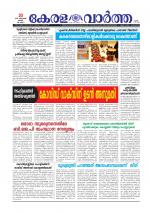 Kerala Vartha