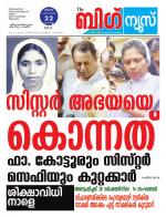 Kalakaumudi Big News - Kozhikode