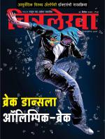 Chitralekha Marathi 